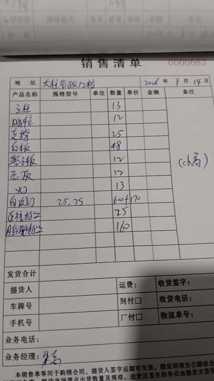 始兴72米大柱子市政围挡发货单（2026年9月14日）